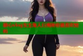糖心vlog女主角人行揭秘你最喜欢她吗