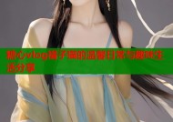 糖心vlog橘子猫的温馨日常与趣味生活分享
