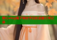 糖心vlog橘子猫放学后的温馨日常记录