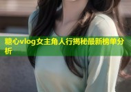 糖心vlog女主角人行揭秘最新榜单分析