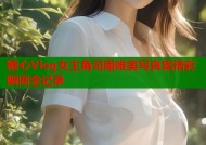 糖心Vlog女主角司雨唯美写真集精彩瞬间全记录
