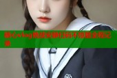 糖心vlog挑战安静扫码不惊醒全程记录