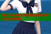 糖心vlog传媒女演员淑怡的精彩演绎与成长故事揭秘
